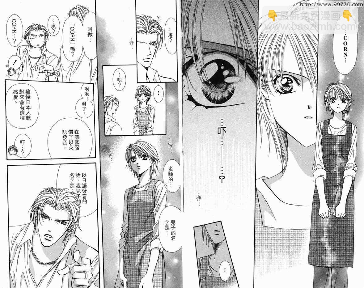 《Skip Beat 下一站巨星》第18卷 第38页