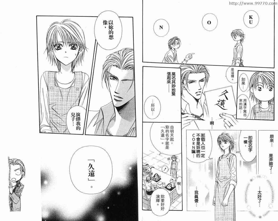 《Skip Beat 下一站巨星》第18卷 第39页