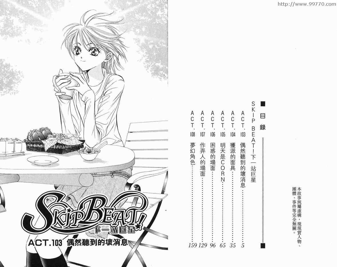 《Skip Beat 下一站巨星》第18卷 第3页