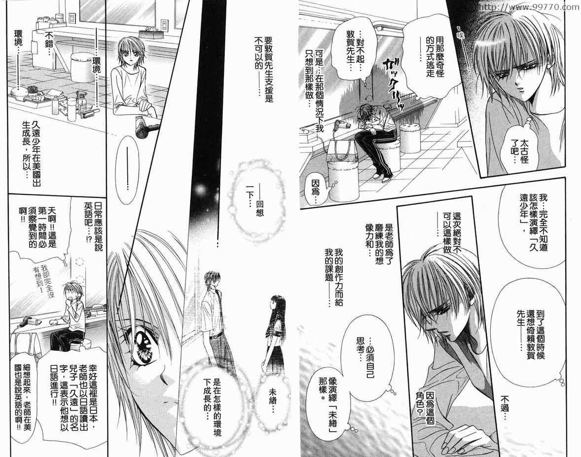 《Skip Beat 下一站巨星》第18卷 第44页