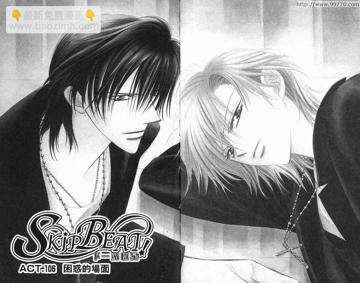 《Skip Beat 下一站巨星》第18卷 第49页