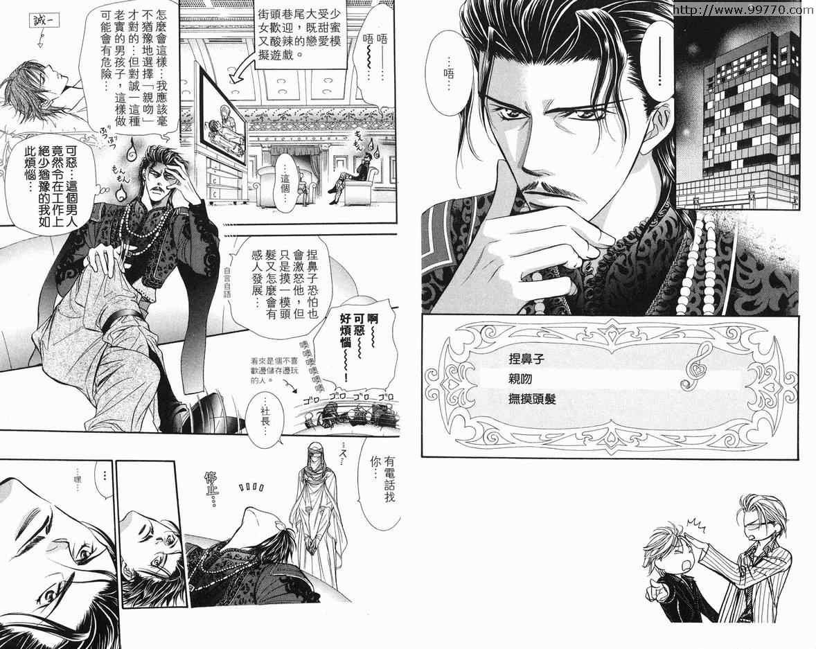 《Skip Beat 下一站巨星》第18卷 第4页