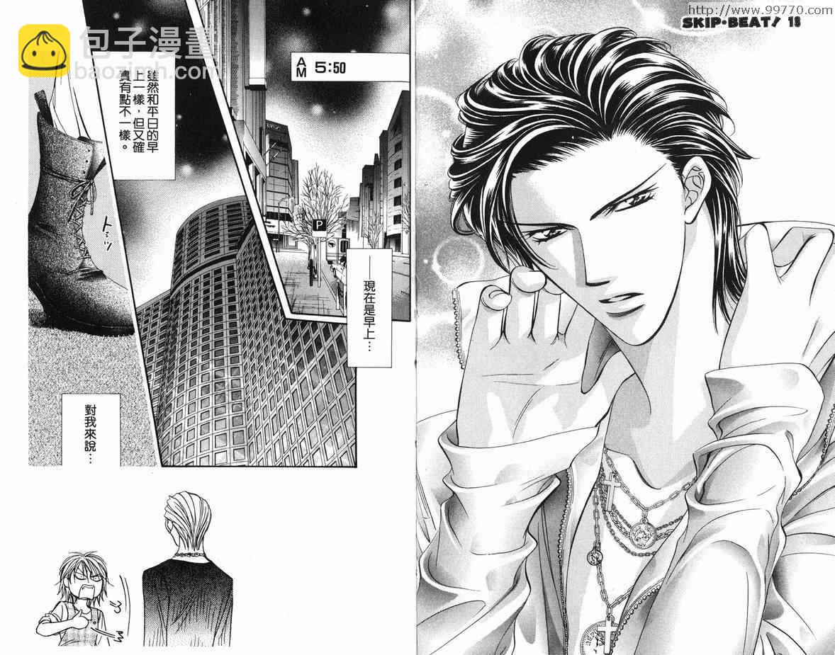 《Skip Beat 下一站巨星》第18卷 第50页