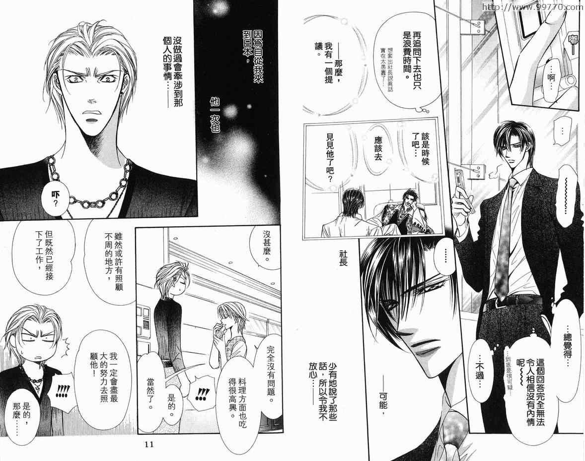《Skip Beat 下一站巨星》第18卷 第6页