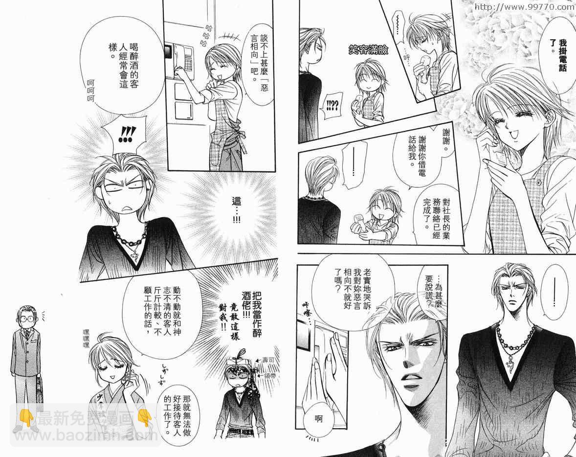 《Skip Beat 下一站巨星》第18卷 第7页