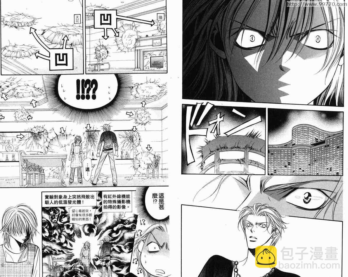 《Skip Beat 下一站巨星》第18卷 第9页