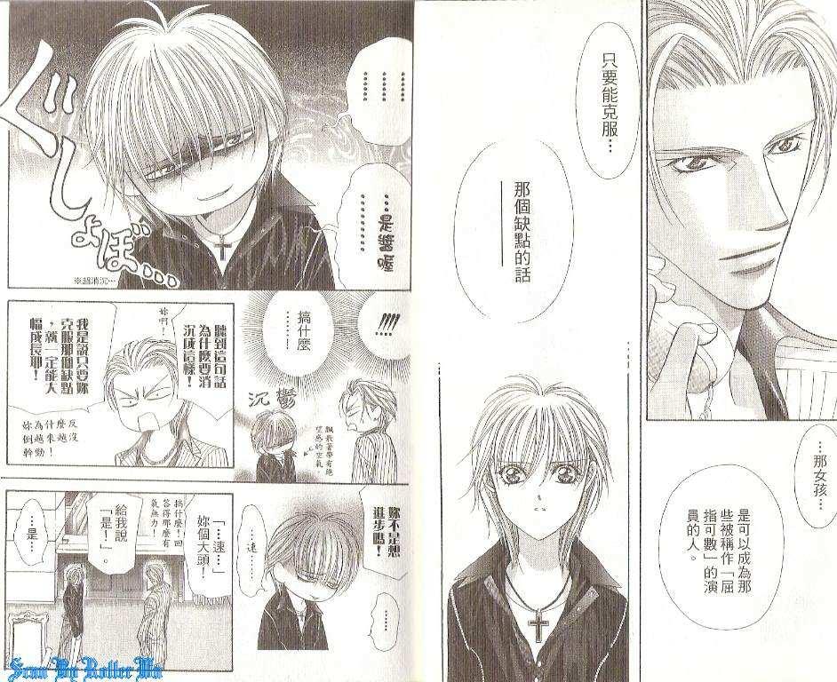 《Skip Beat 下一站巨星》第19卷 第10页