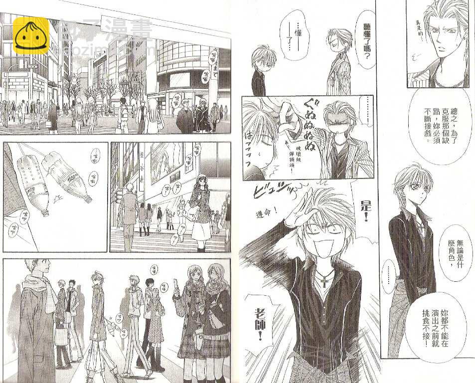《Skip Beat 下一站巨星》第19卷 第11页
