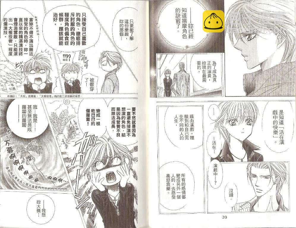 《Skip Beat 下一站巨星》第19卷 第12页