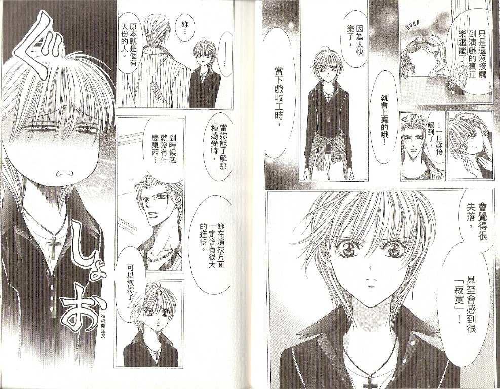 《Skip Beat 下一站巨星》第19卷 第13页