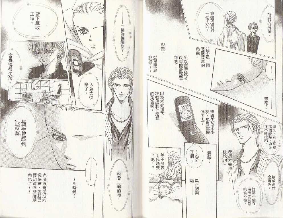 《Skip Beat 下一站巨星》第19卷 第15页