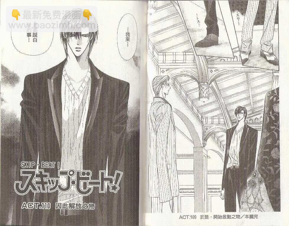 《Skip Beat 下一站巨星》第19卷 第19页