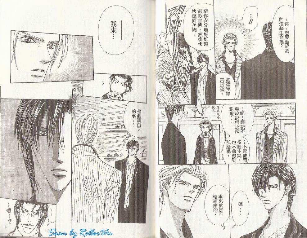 《Skip Beat 下一站巨星》第19卷 第20页