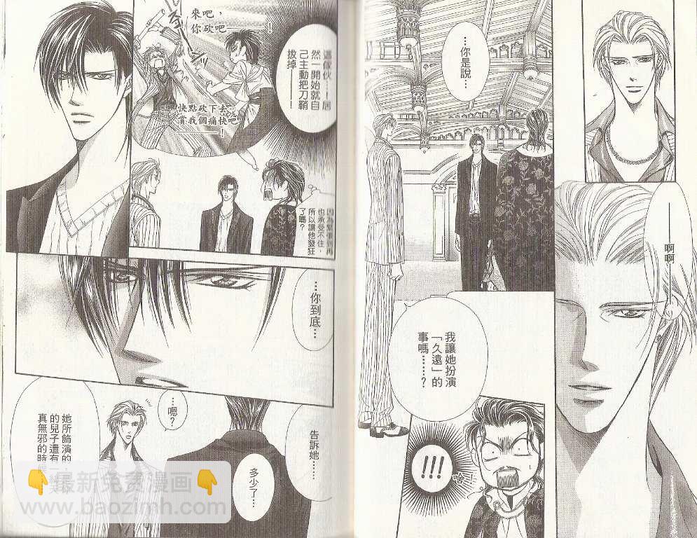 《Skip Beat 下一站巨星》第19卷 第21页
