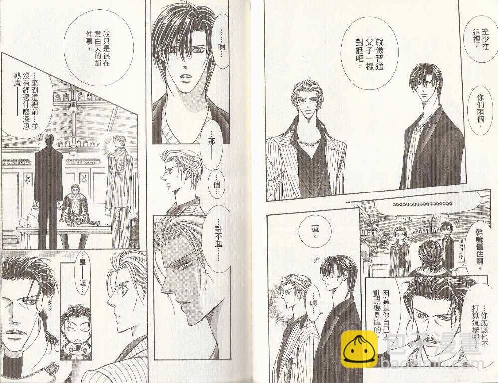 《Skip Beat 下一站巨星》第19卷 第23页