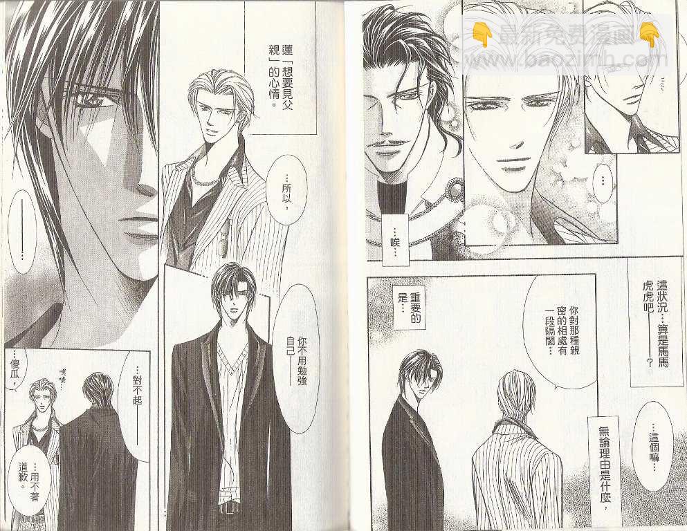 《Skip Beat 下一站巨星》第19卷 第24页