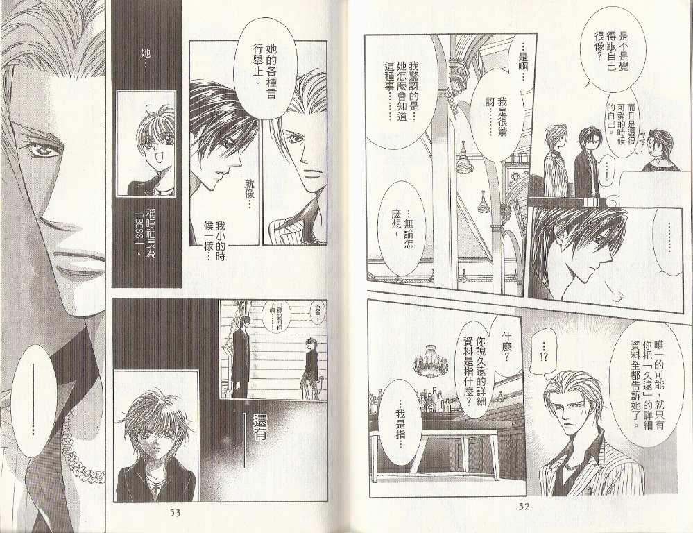 《Skip Beat 下一站巨星》第19卷 第27页