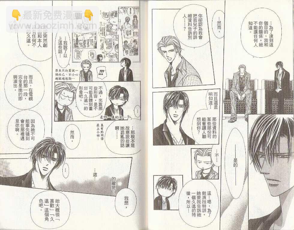 《Skip Beat 下一站巨星》第19卷 第29页