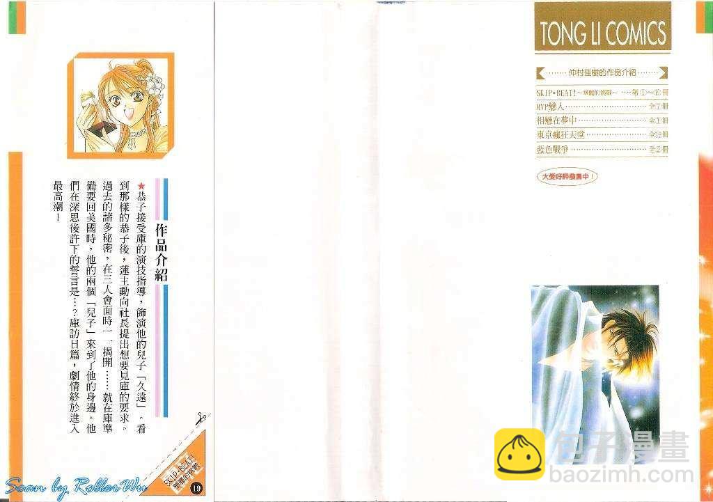 《Skip Beat 下一站巨星》第19卷 第2页