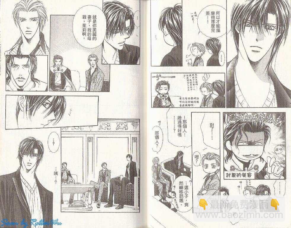 《Skip Beat 下一站巨星》第19卷 第30页