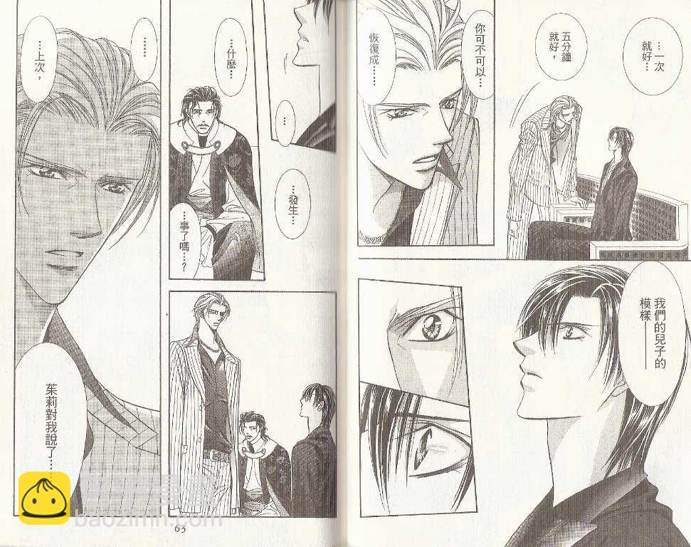 《Skip Beat 下一站巨星》第19卷 第32页