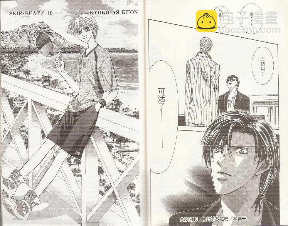《Skip Beat 下一站巨星》第19卷 第33页