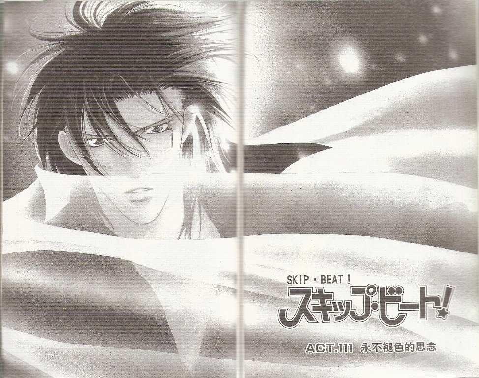 《Skip Beat 下一站巨星》第19卷 第34页