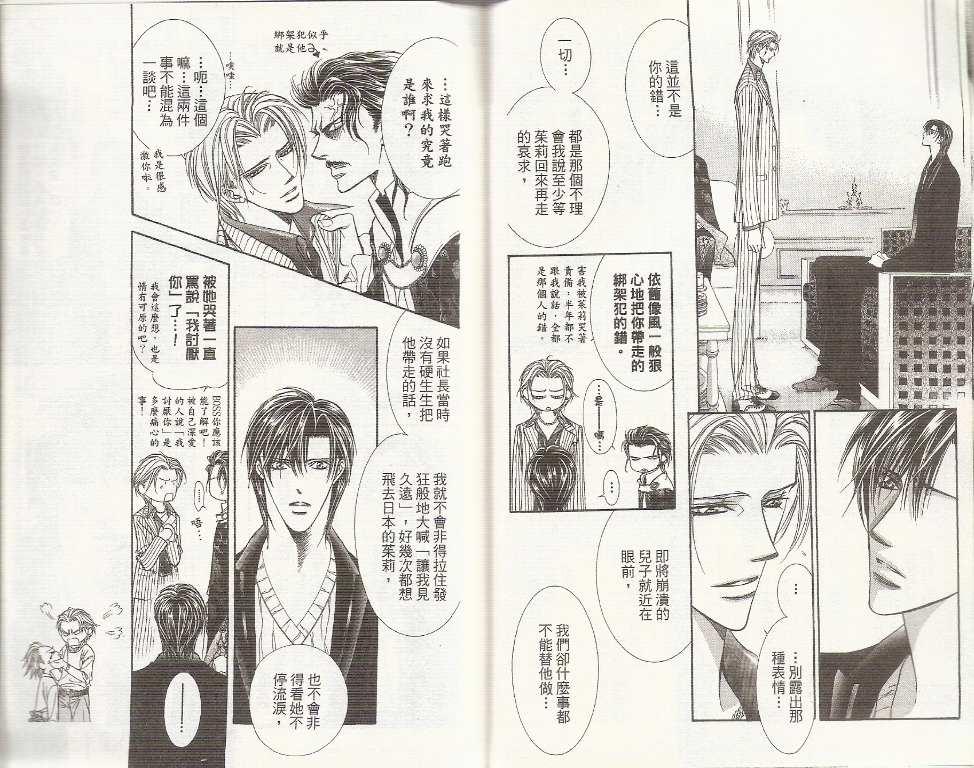 《Skip Beat 下一站巨星》第19卷 第37页
