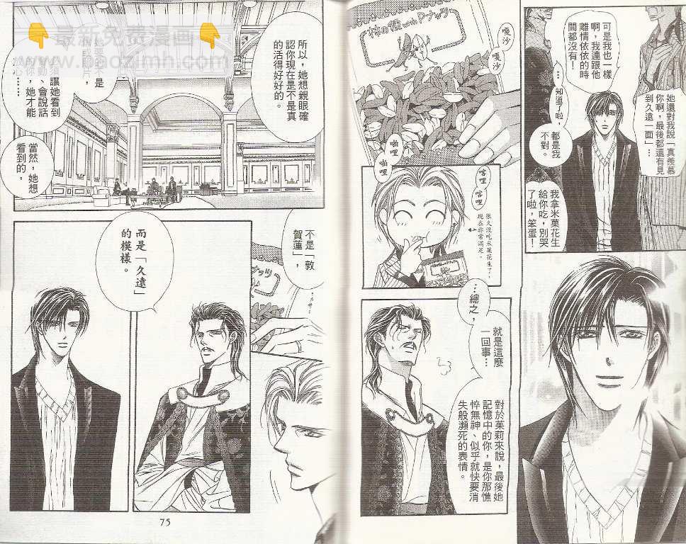 《Skip Beat 下一站巨星》第19卷 第38页