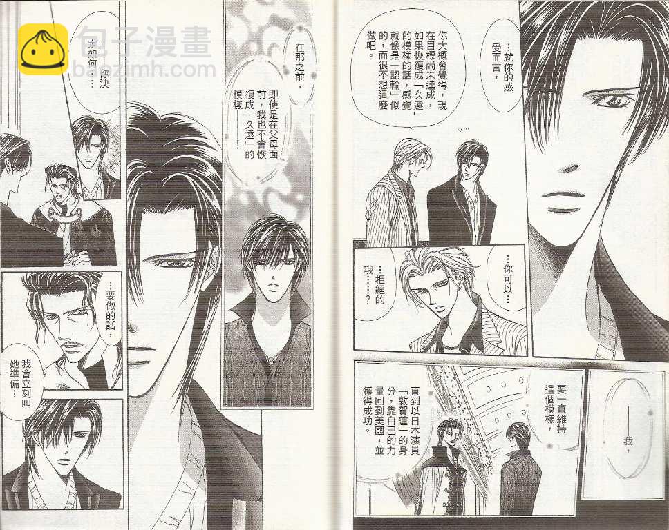 《Skip Beat 下一站巨星》第19卷 第39页