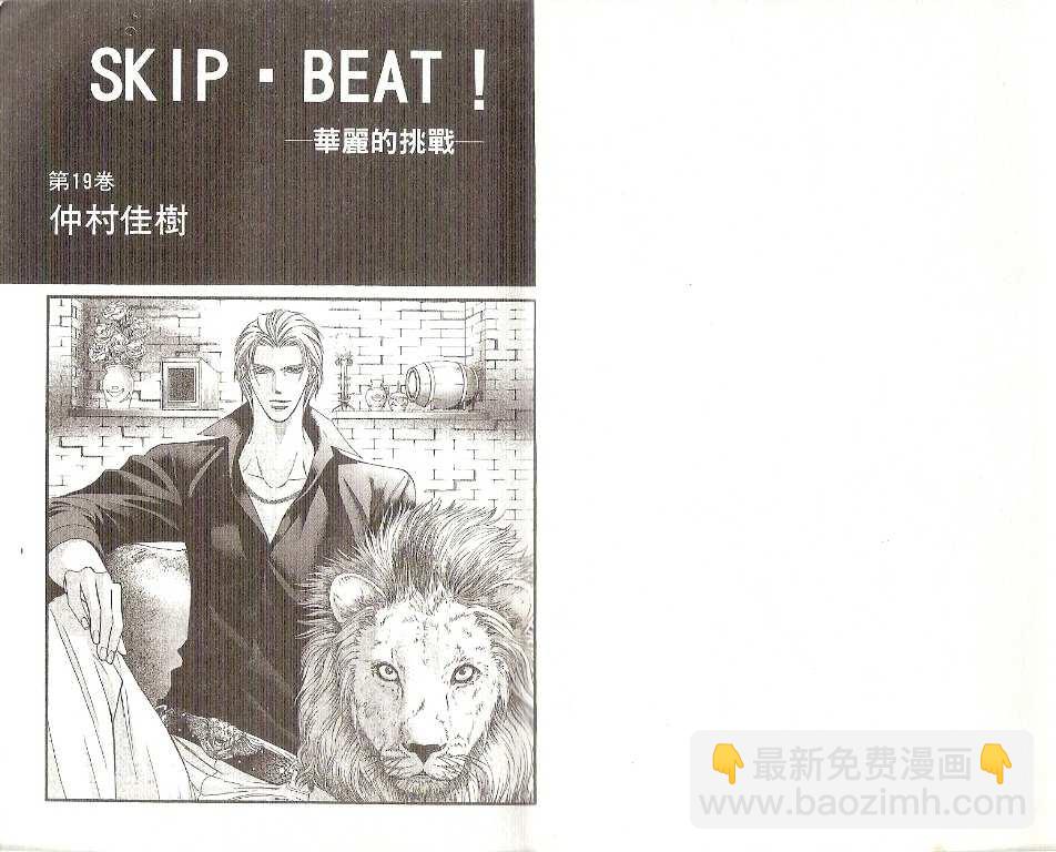 《Skip Beat 下一站巨星》第19卷 第3页
