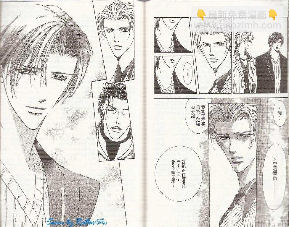 《Skip Beat 下一站巨星》第19卷 第40页