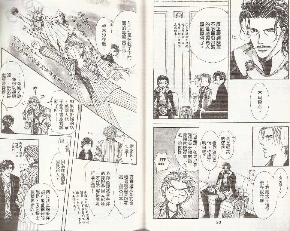 《Skip Beat 下一站巨星》第19卷 第41页