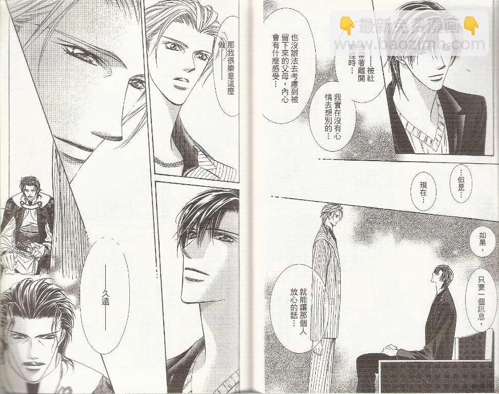 《Skip Beat 下一站巨星》第19卷 第42页