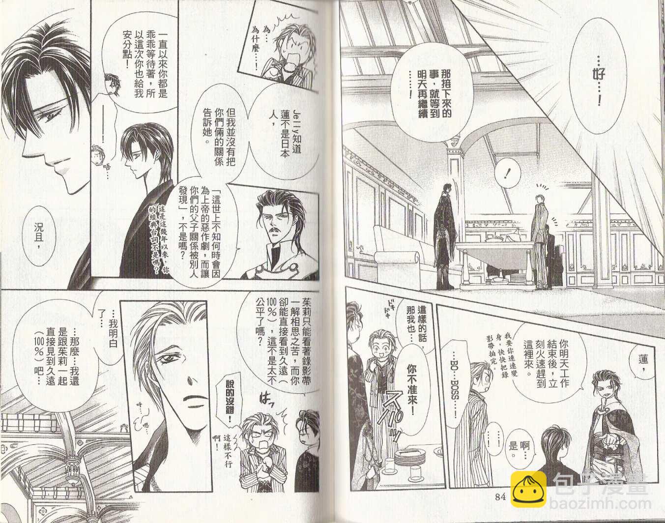 《Skip Beat 下一站巨星》第19卷 第43页