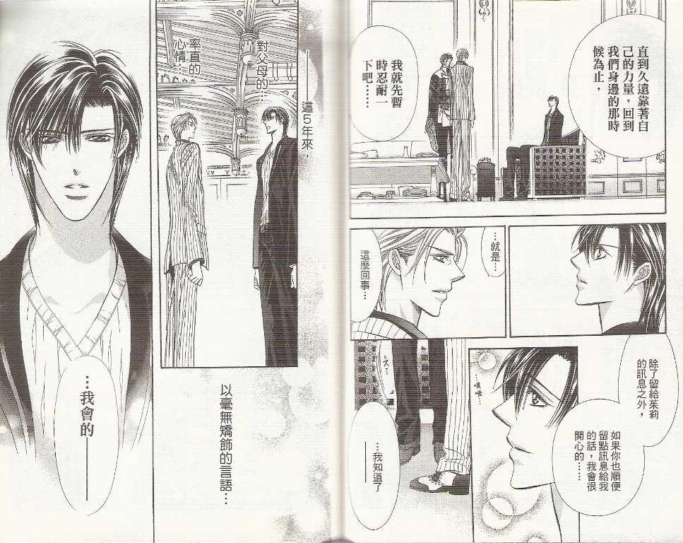 《Skip Beat 下一站巨星》第19卷 第44页