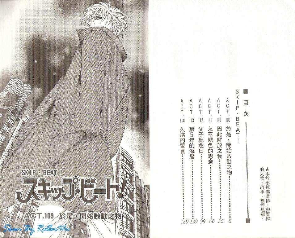 《Skip Beat 下一站巨星》第19卷 第4页