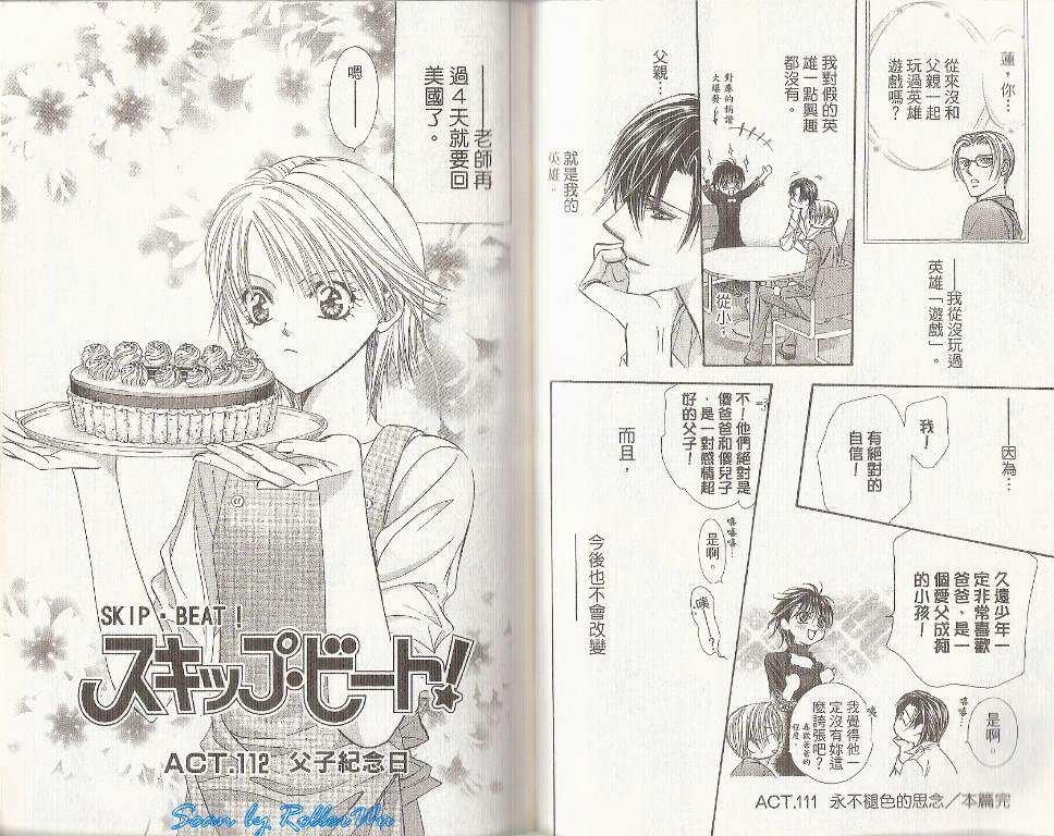 《Skip Beat 下一站巨星》第19卷 第50页