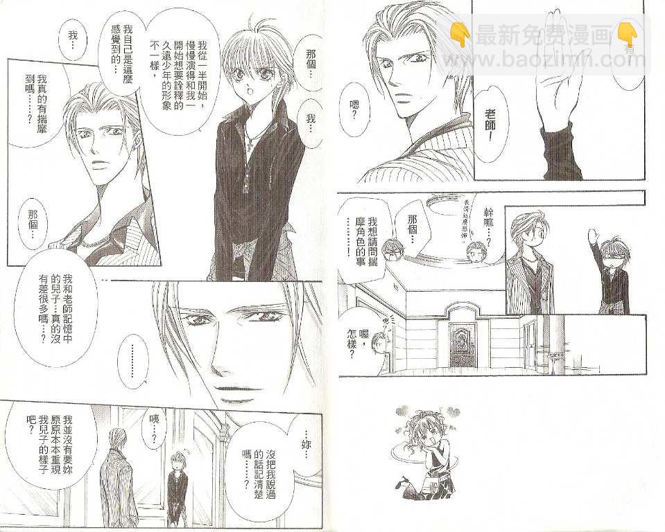 《Skip Beat 下一站巨星》第19卷 第5页