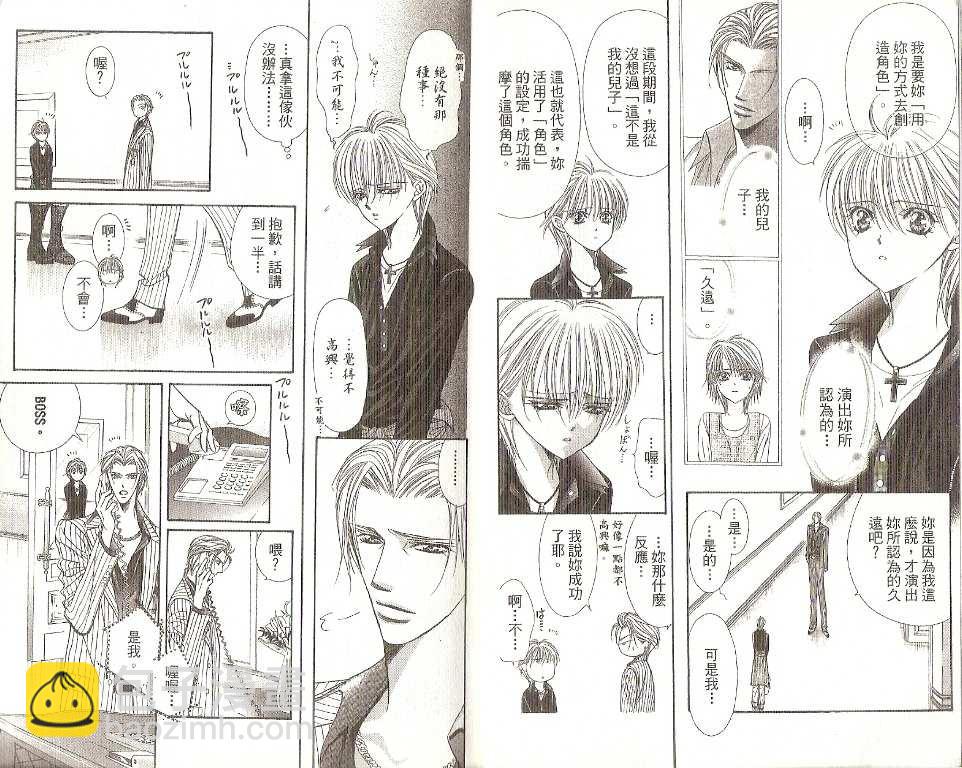 《Skip Beat 下一站巨星》第19卷 第6页