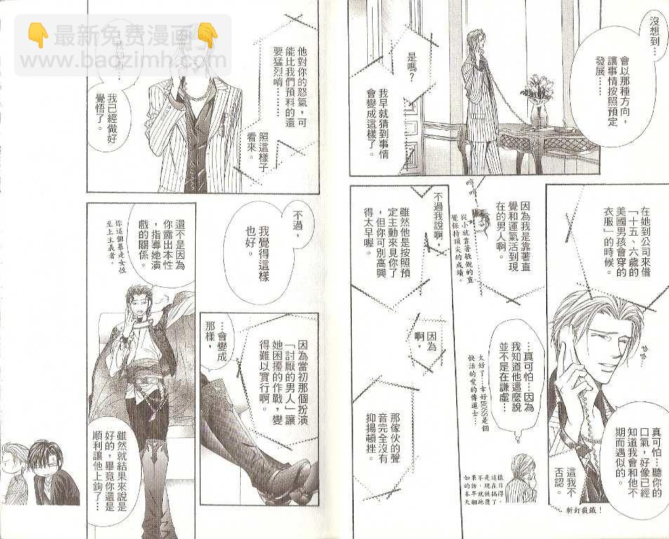 《Skip Beat 下一站巨星》第19卷 第8页