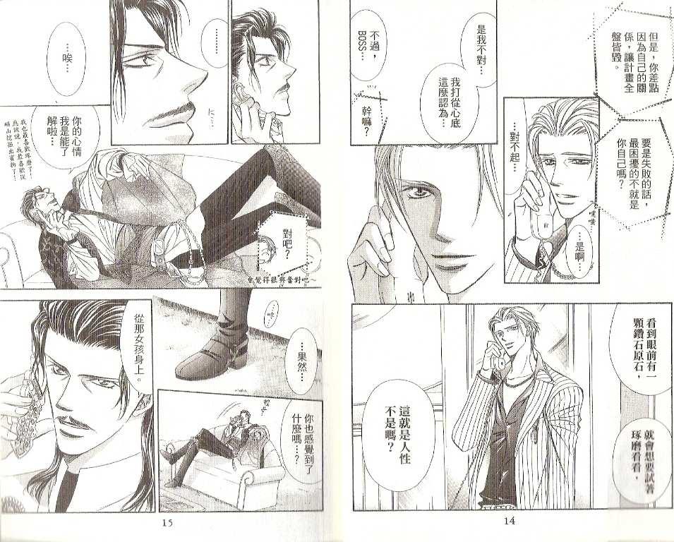 《Skip Beat 下一站巨星》第19卷 第9页