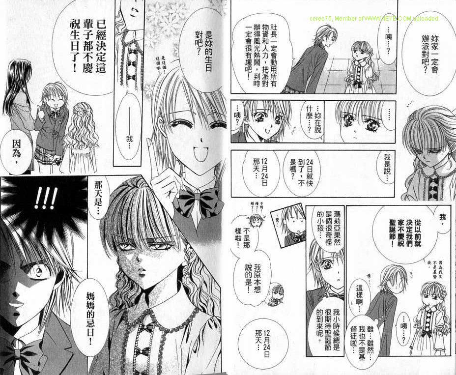 《Skip Beat 下一站巨星》第20卷 第10页