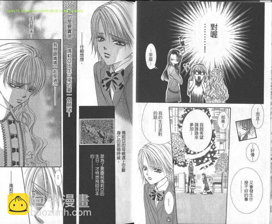 《Skip Beat 下一站巨星》第20卷 第11页