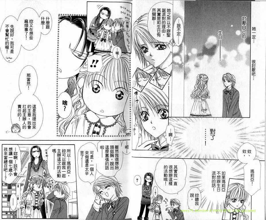 《Skip Beat 下一站巨星》第20卷 第12页