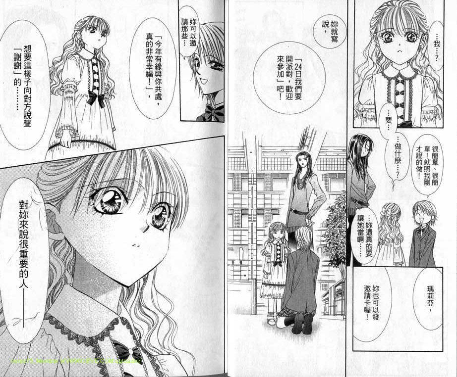 《Skip Beat 下一站巨星》第20卷 第13页