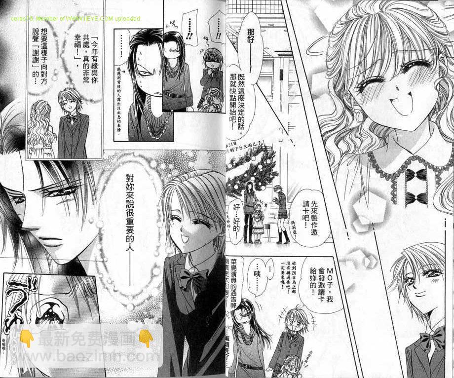 《Skip Beat 下一站巨星》第20卷 第15页