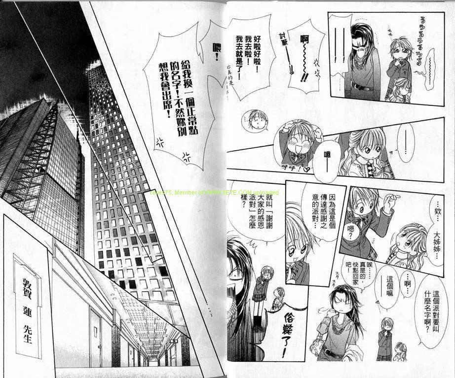 《Skip Beat 下一站巨星》第20卷 第16页