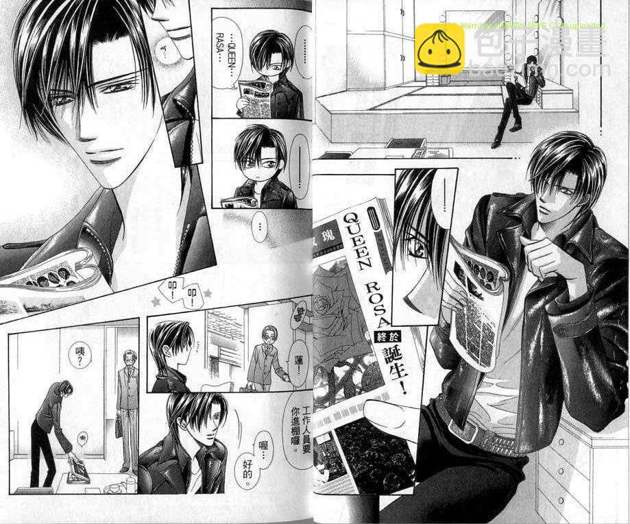 《Skip Beat 下一站巨星》第20卷 第17页