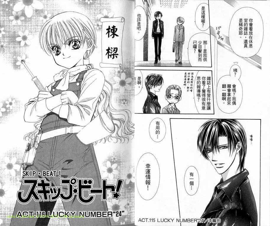 《Skip Beat 下一站巨星》第20卷 第18页